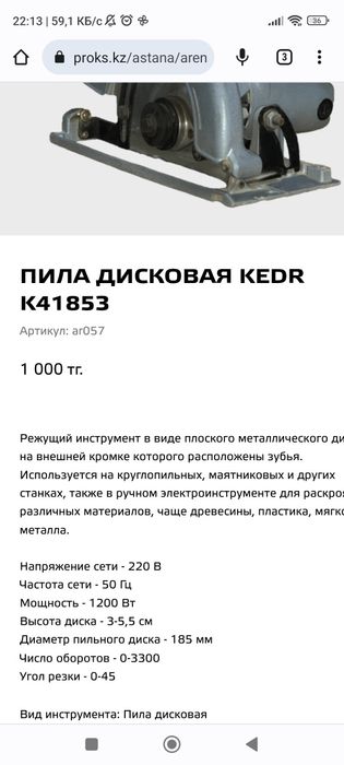 Пила дисковая Кедр.К 41853.