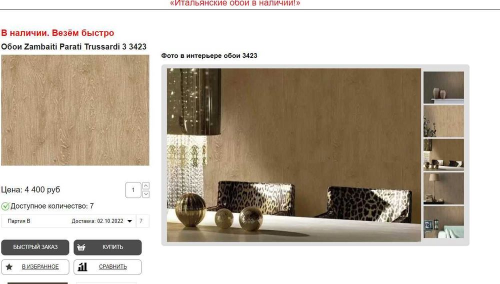 Итальянские обои с огромной скидкой zambaiti