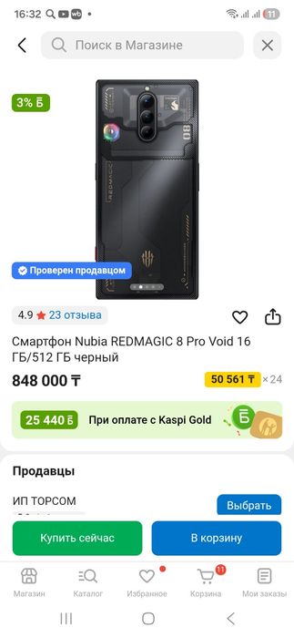 Nubia REDMAGIC 8 Pro Void