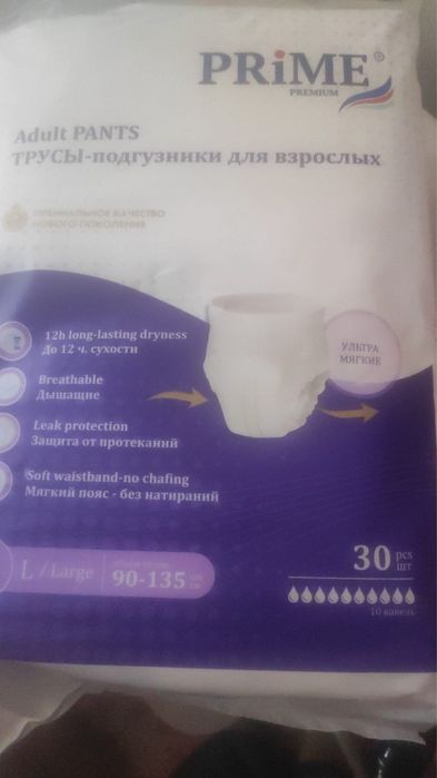 Трусы-подгузники для взрослых