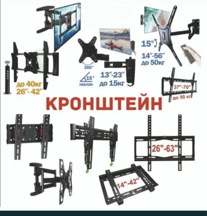 Кранштейн для Телевизора