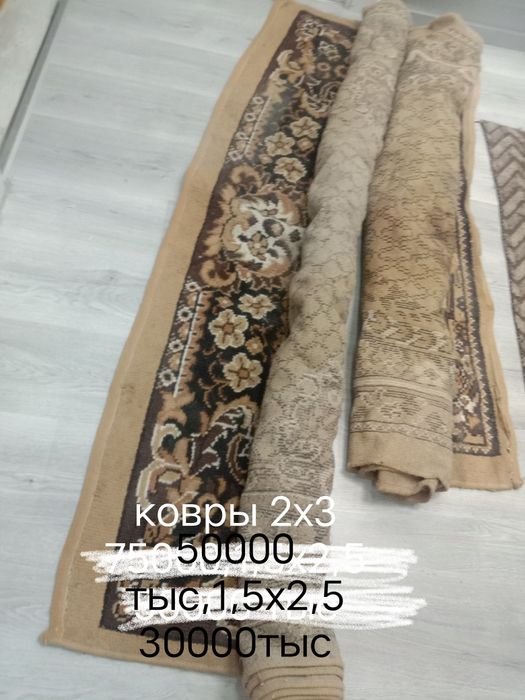 Ковры и дорожки .