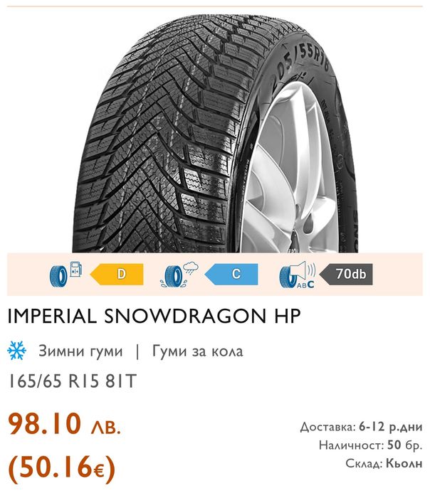 Зимни гуми IMPERIAL 165/65/15  2 бр./Чисто нови/