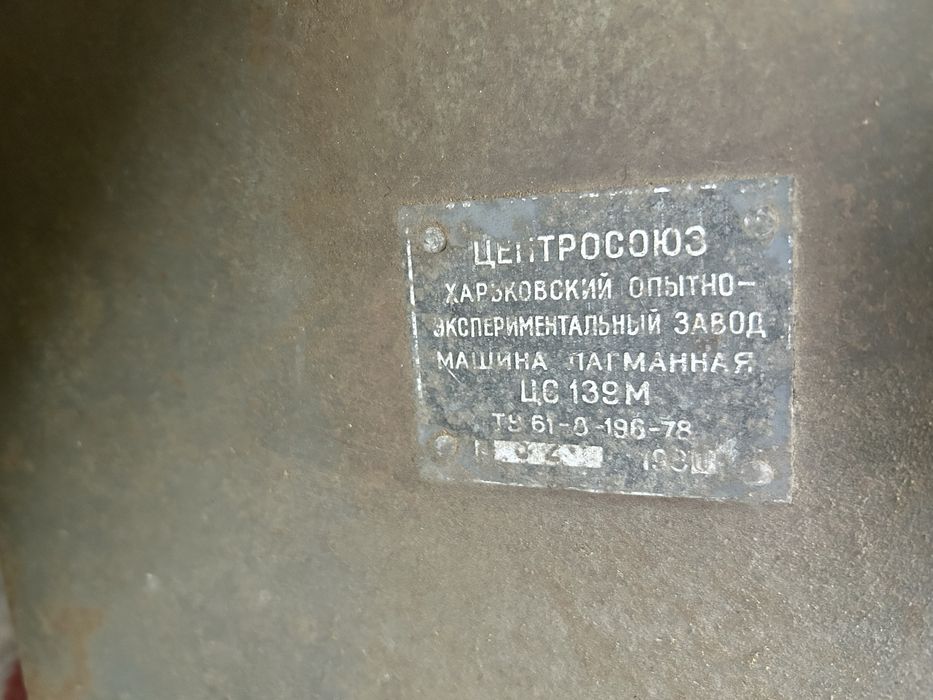 Лагманная машина