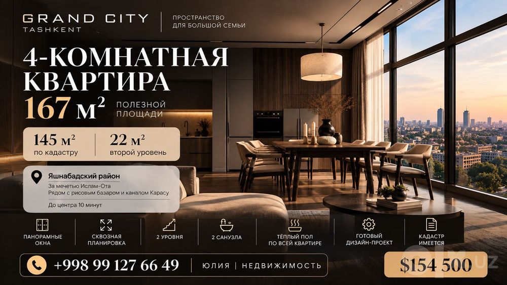 4-ком квартира 145 м² + 2-й уровень 22 м² | GRAND CITY/ Яшнабадский
