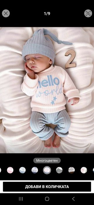 Hello word  комплект за новородено бебе