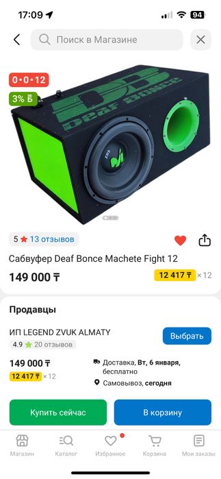 Сабвуфер Machete Fight 12