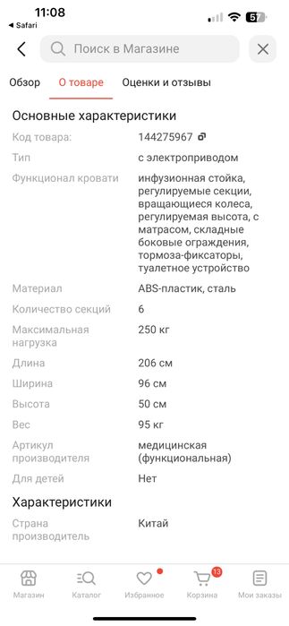 Продается медицинская кровать