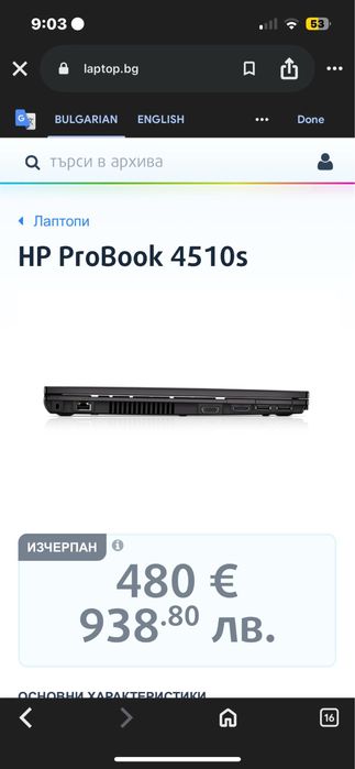 Лаптопи за части