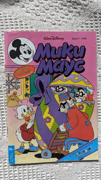 Комикси на Дисни - Мики Маус