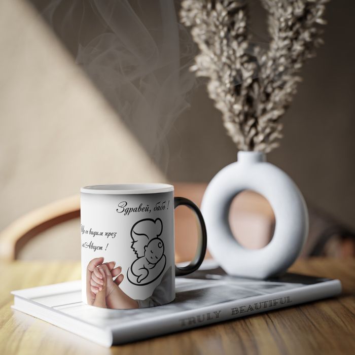 Магическа чаша персонализирана