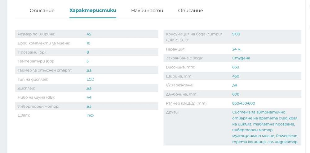 Съдомиялна Whirlpool WSFO 3O34PFX