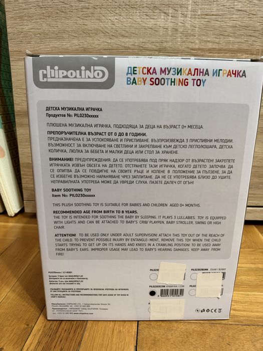 Детска музикална играчка Chipolino - кравичка