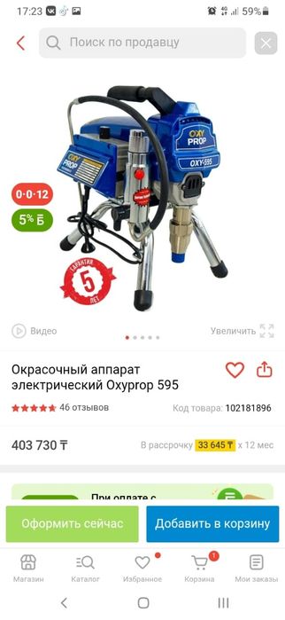 Окрасочный аппарат Oxyprop