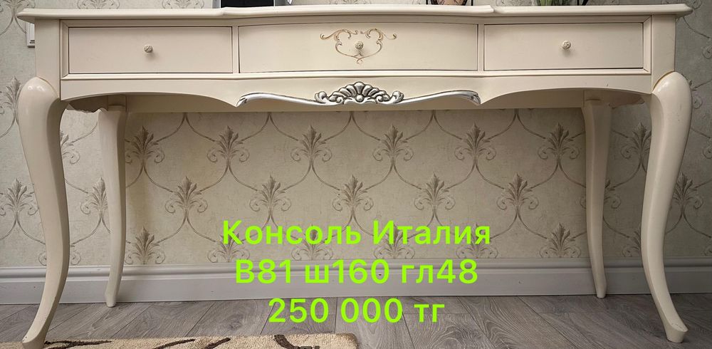 Мебель, Италия. Giorgiocasa. Б/у.