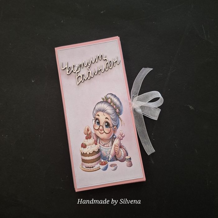 Картичка с място за шоколад