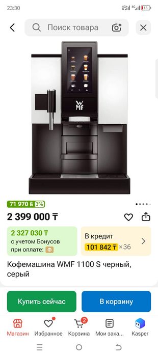 Коммерческая Кофемашина WMF