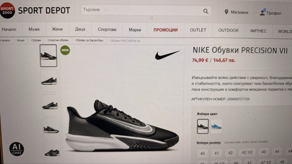 Nike Precision VII - Нови