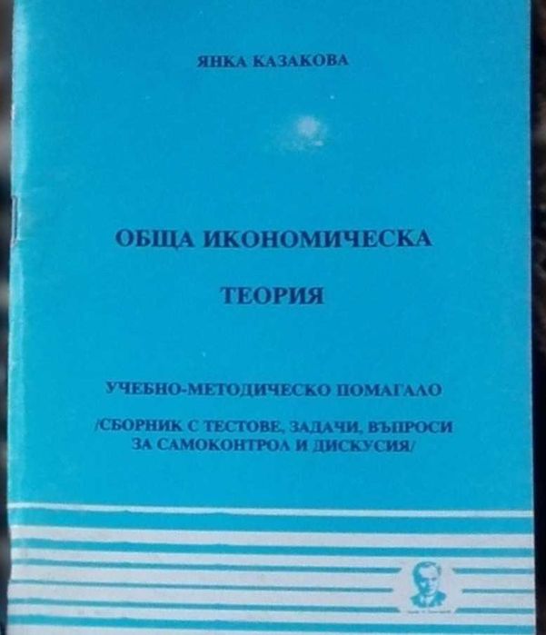 Учебници по маркетинг от Университет "Проф. д-р Асен Златаров" Бургас