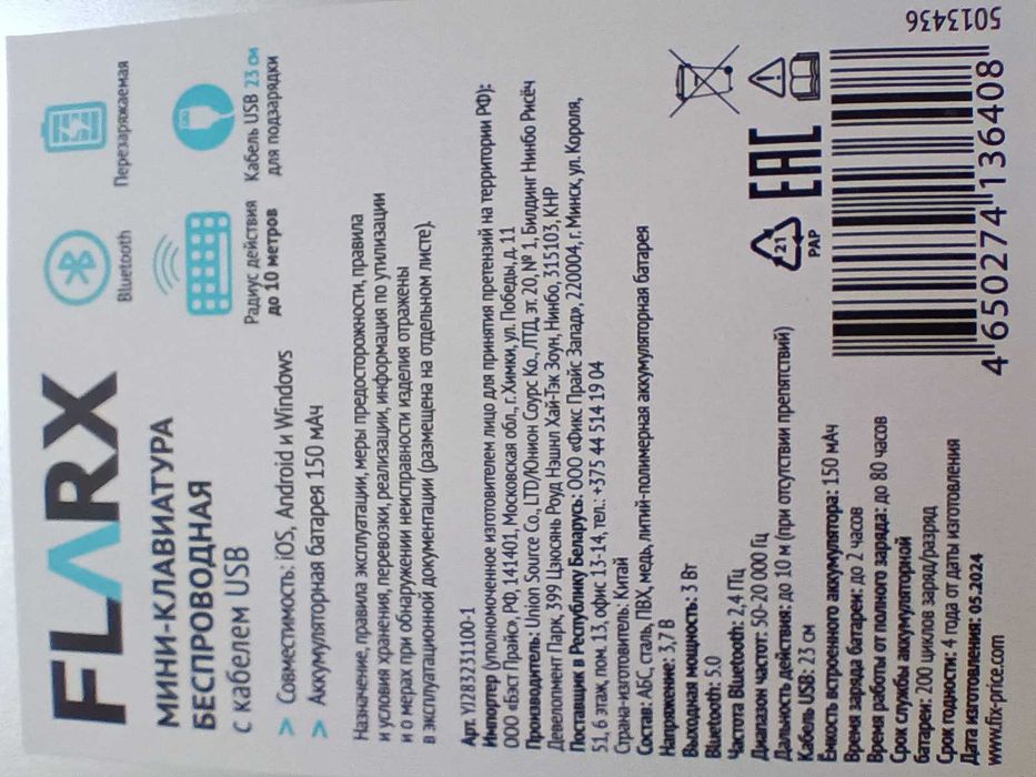 Клавиатура bluetooth рабочая