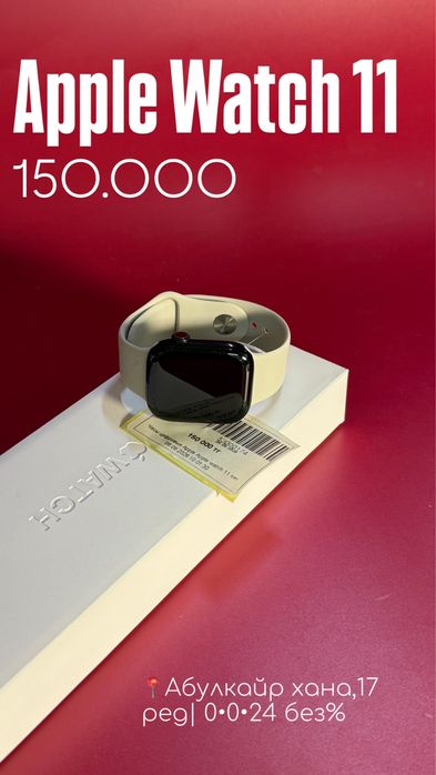 Apple watch 11|0•0•24 без%|BaiTime