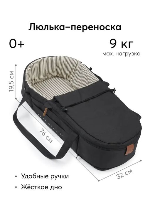 Люлька-переноска для коляски