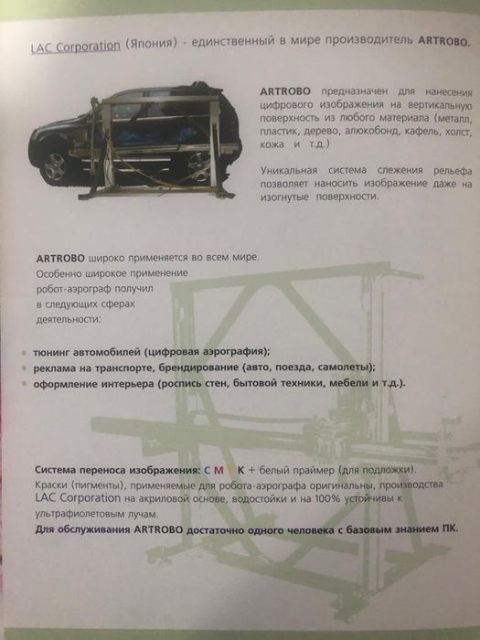 Оборудование аэрогроф.АРТРОБО