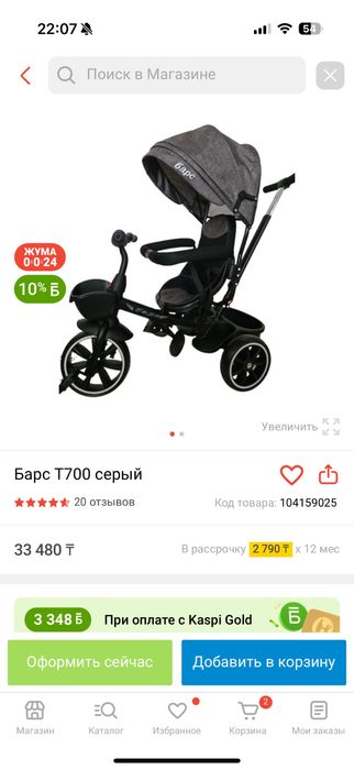 Велосипед детский барс