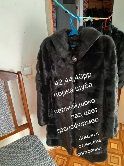 Шуба норка срочно дешева срочно