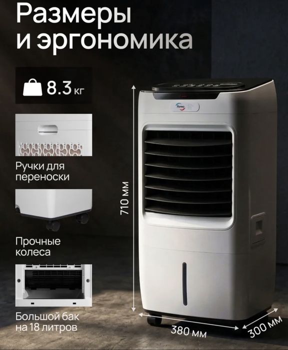 Климатический комплекс iBreeze