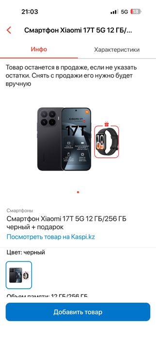 Каспи магазин на ТОО 0.0.24