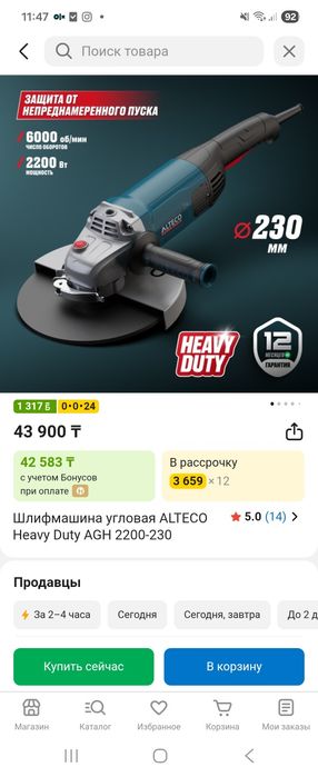 Болгарка алтеко 230мм Новый