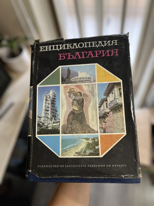 Енциклопедия на България 5 тома