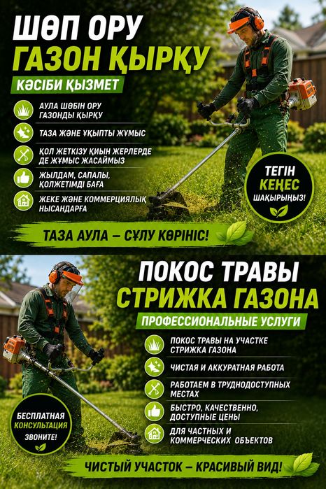 Шоп ору газон қырқу пакос травы