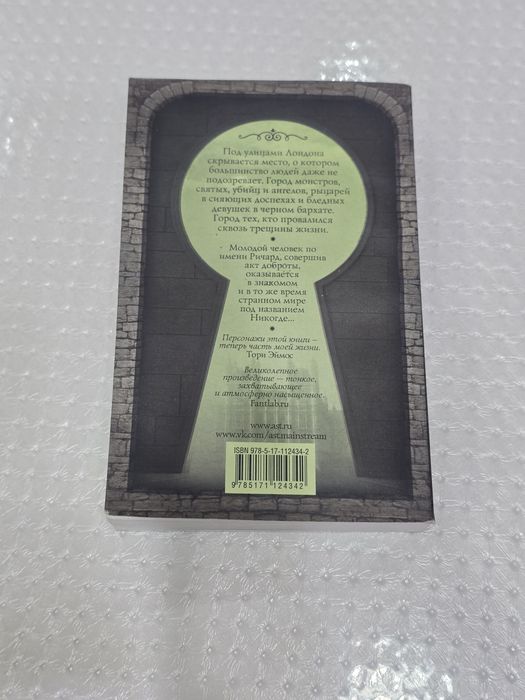 Нил Гейман " никогде"