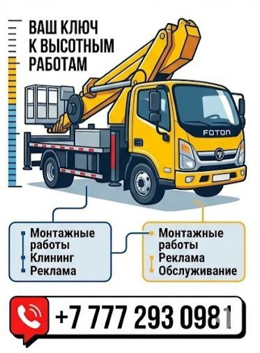 Услуги автовышки