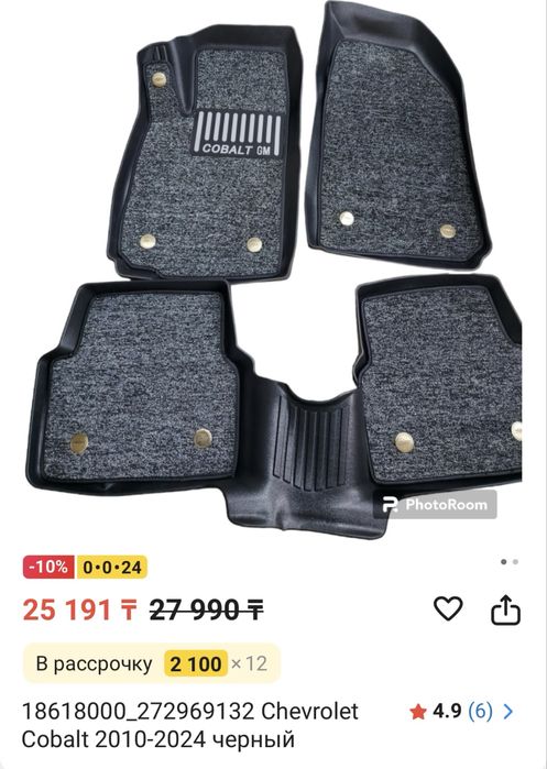 Полик 7D полик для Cobalt Ravon R4 коврик