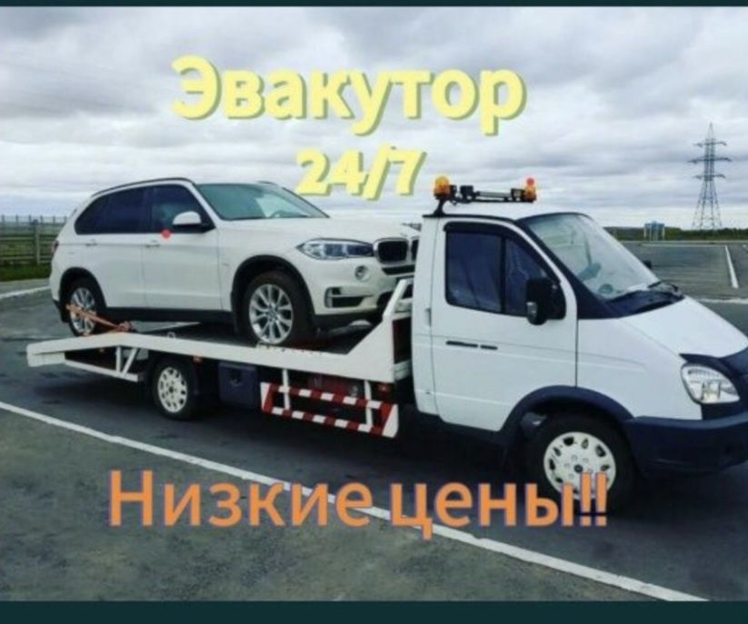 Услуги эвакуатора