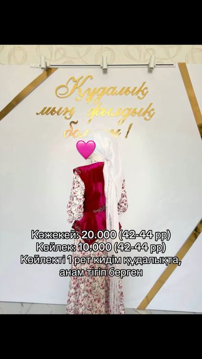 Көйлек кәжекей сатылады