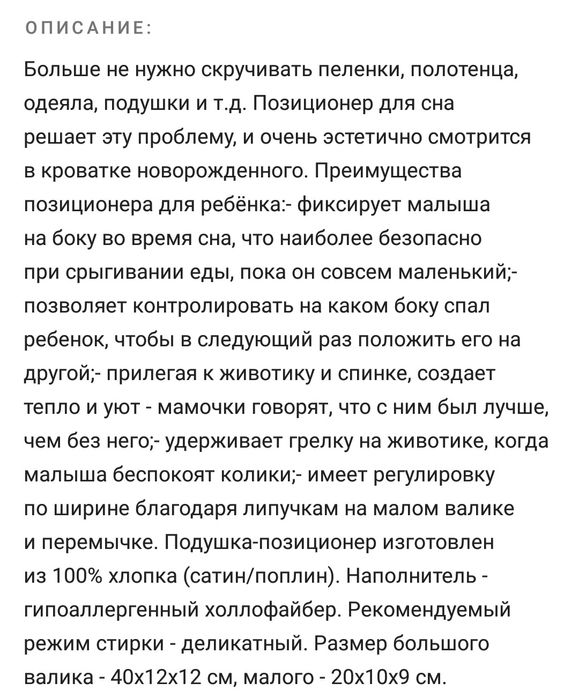 Позиционер для сна