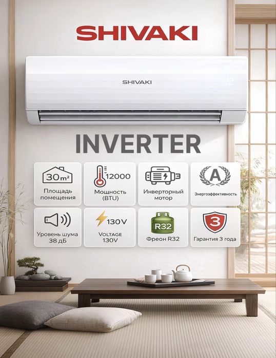 Shivaki кондиционер low voltage inverter wifi