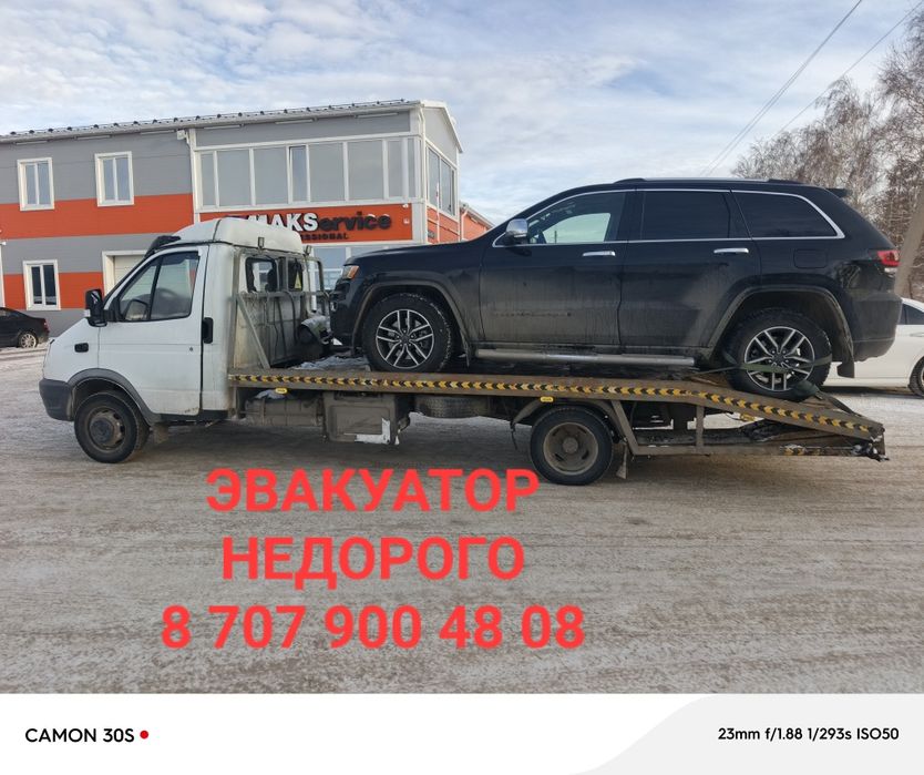 Эвакуатор Услуги Эвакуатора Недорого
