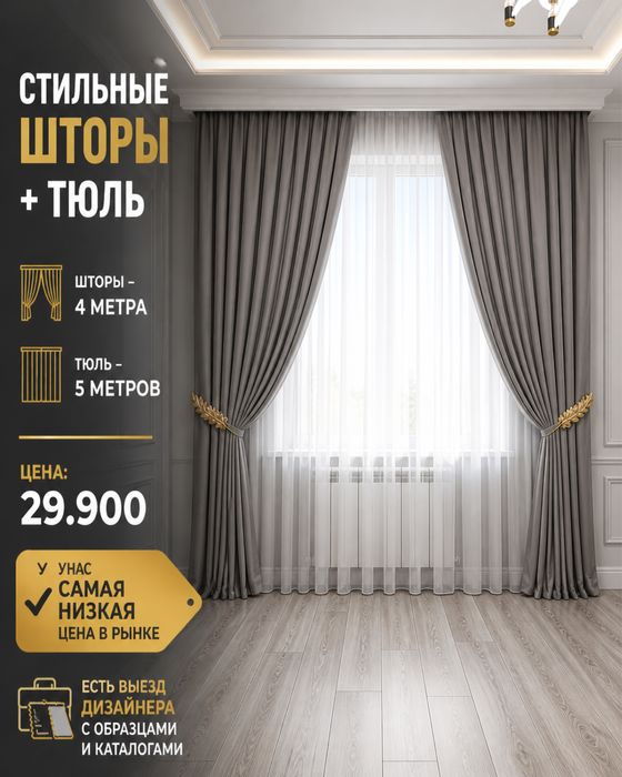 Шторы тюлы новый