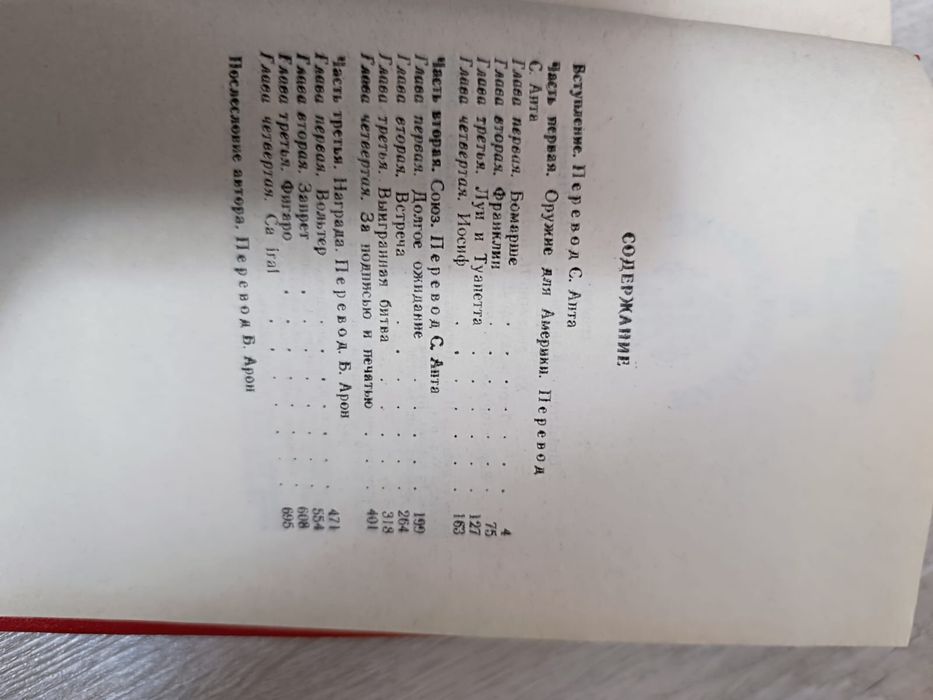 Лисы в винограднике. Книга