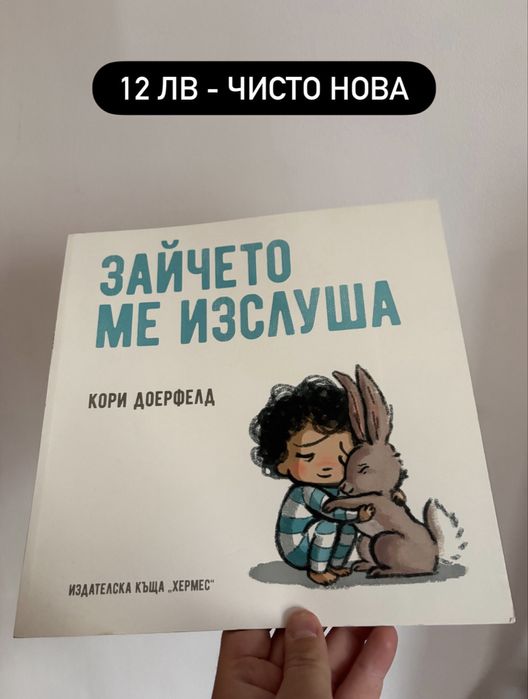 чисто нови детски книги