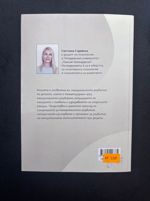 Книги по психология на развитието