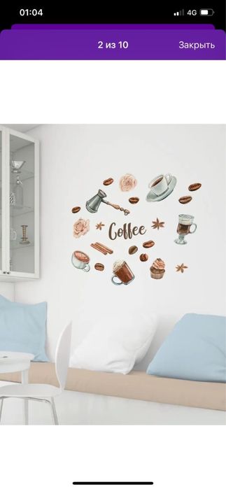 Наклейка на стену