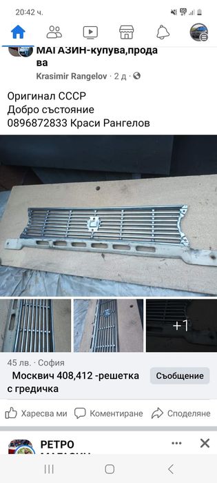 Части лада жигула москвич.и други руски коли