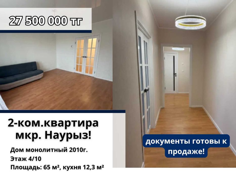 2-ком. квартира, мкр. Наурыз! Кухня 13.2 м²