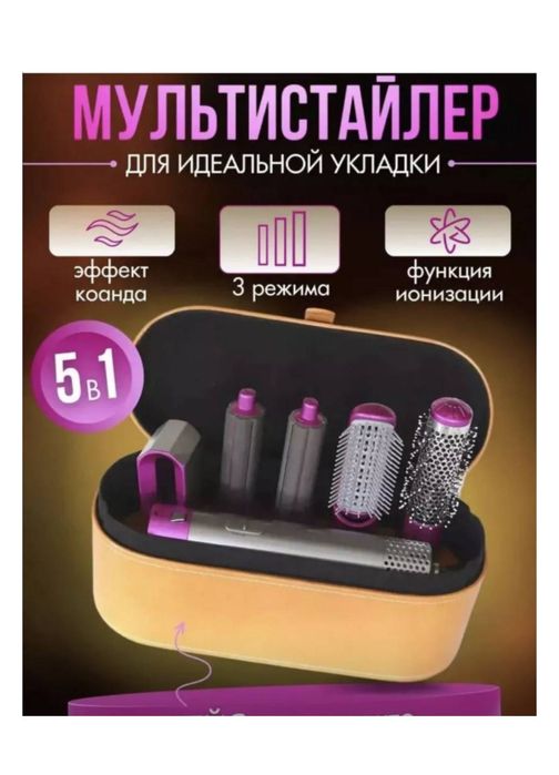 Фен Dyson мультистайлер